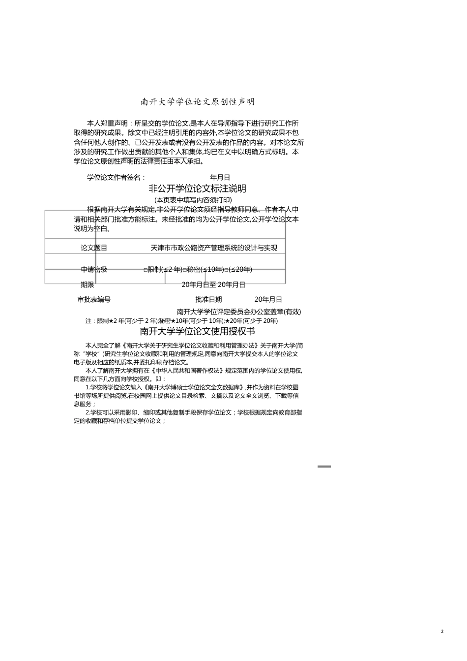 天津市交通运输企业安全生产标准化管理系统的设计与实现_第2页