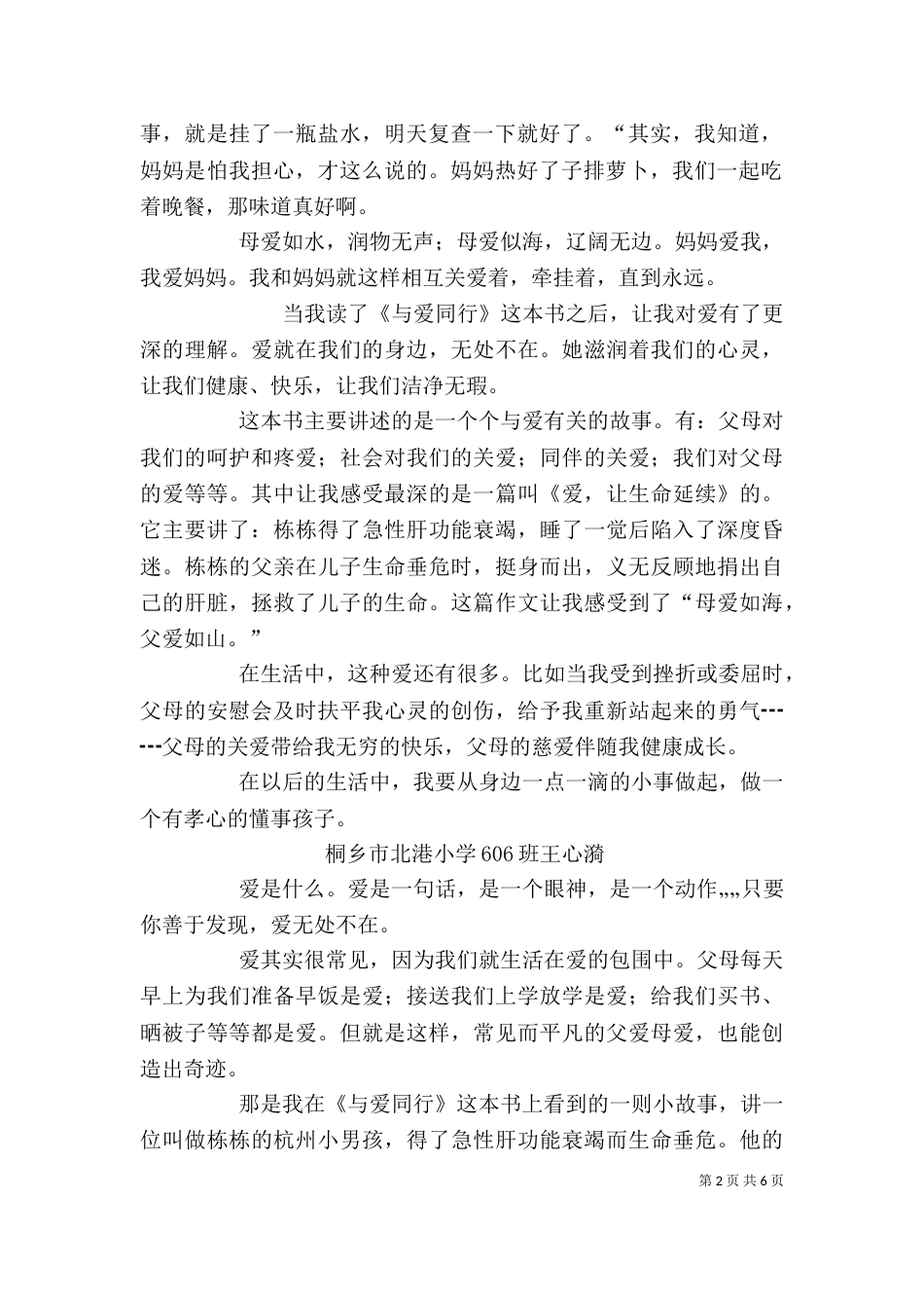 《与爱同行》读后感_第2页