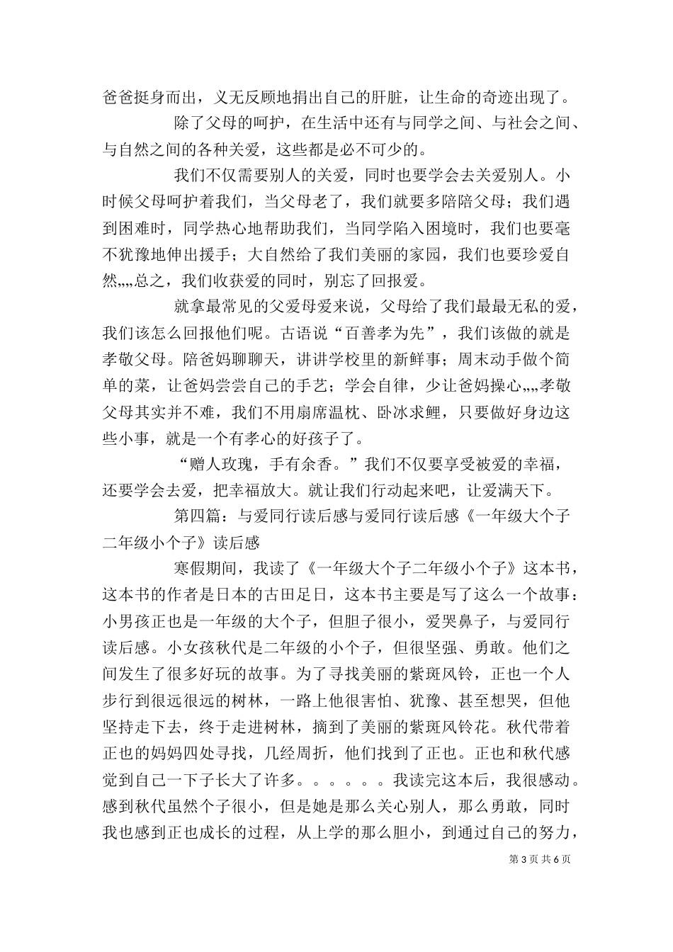 《与爱同行》读后感_第3页