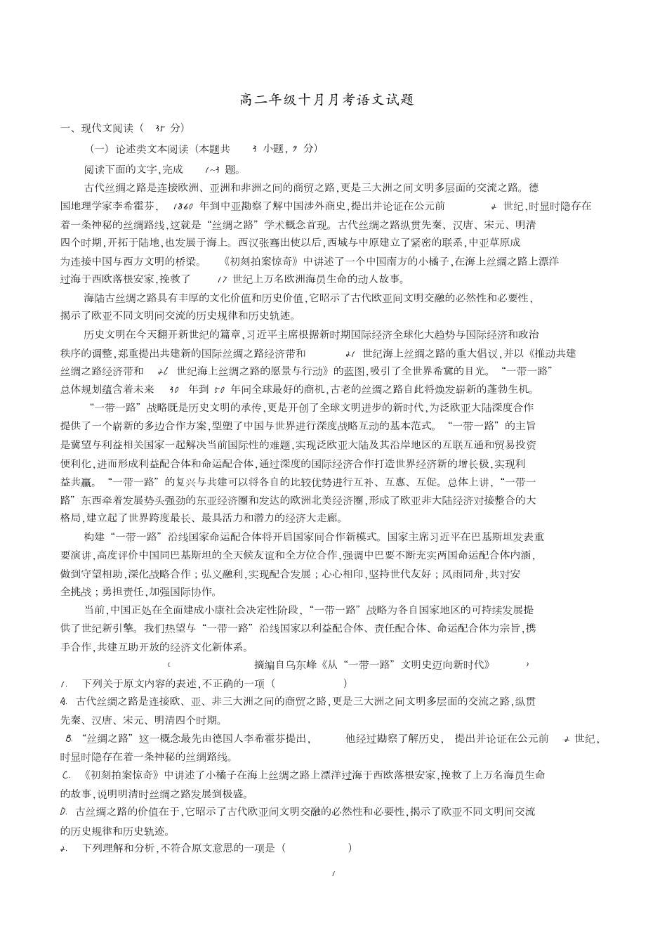 高二语文月考[共11页]_第1页