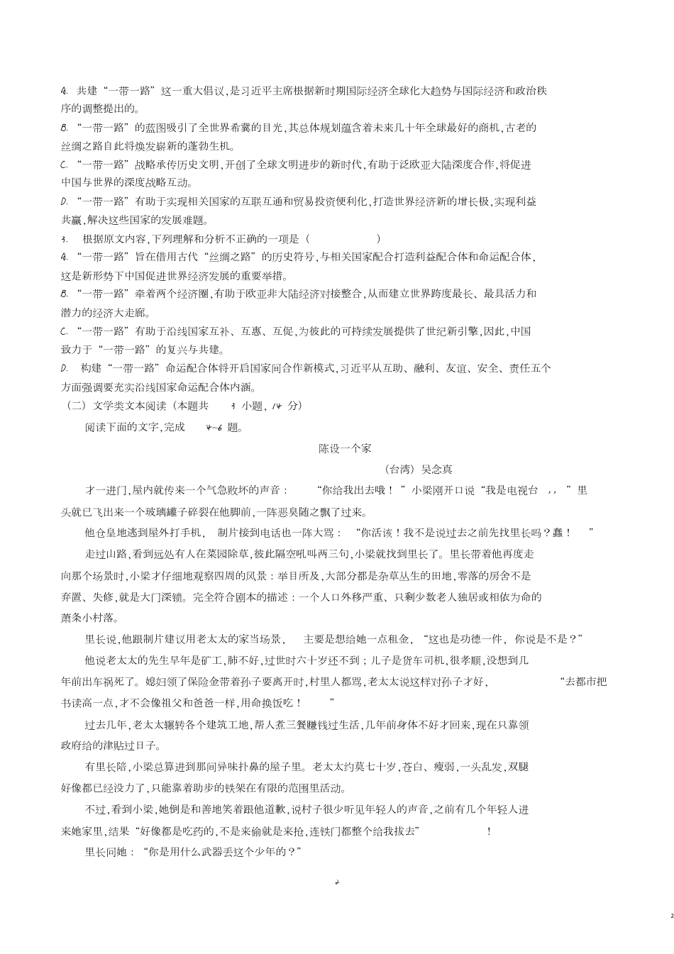 高二语文月考[共11页]_第2页