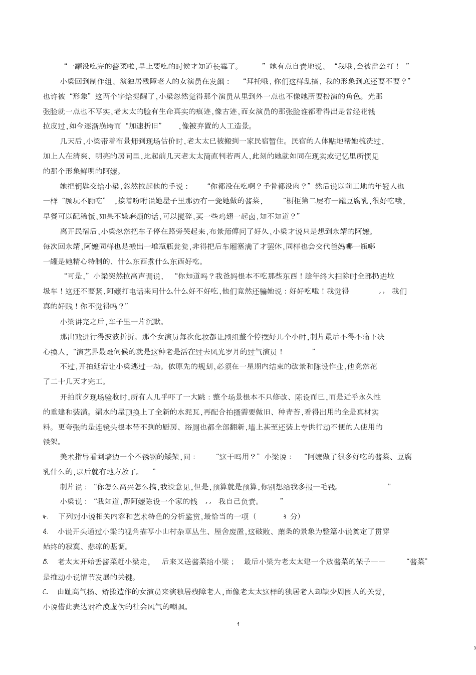 高二语文月考[共11页]_第3页
