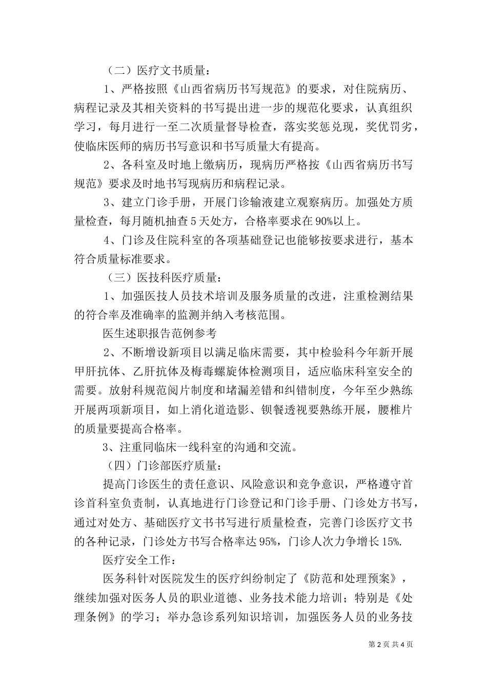医院医生的述职报告_第2页