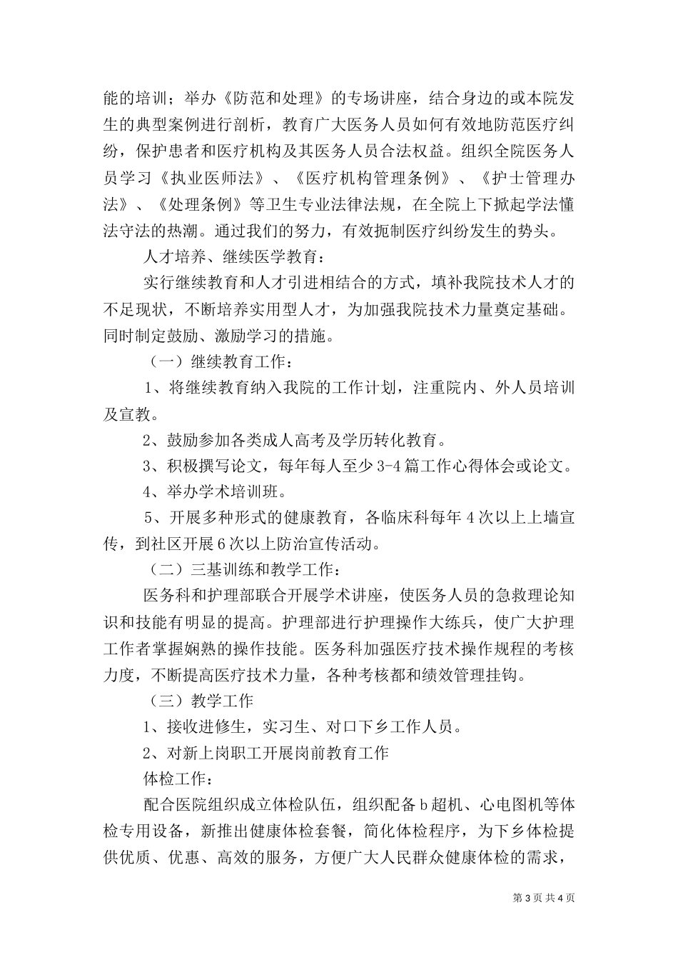 医院医生的述职报告_第3页