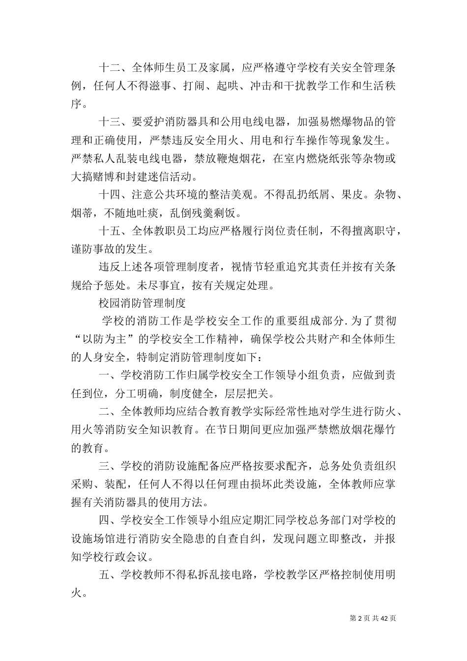 校园安全管理制度（二）_第2页