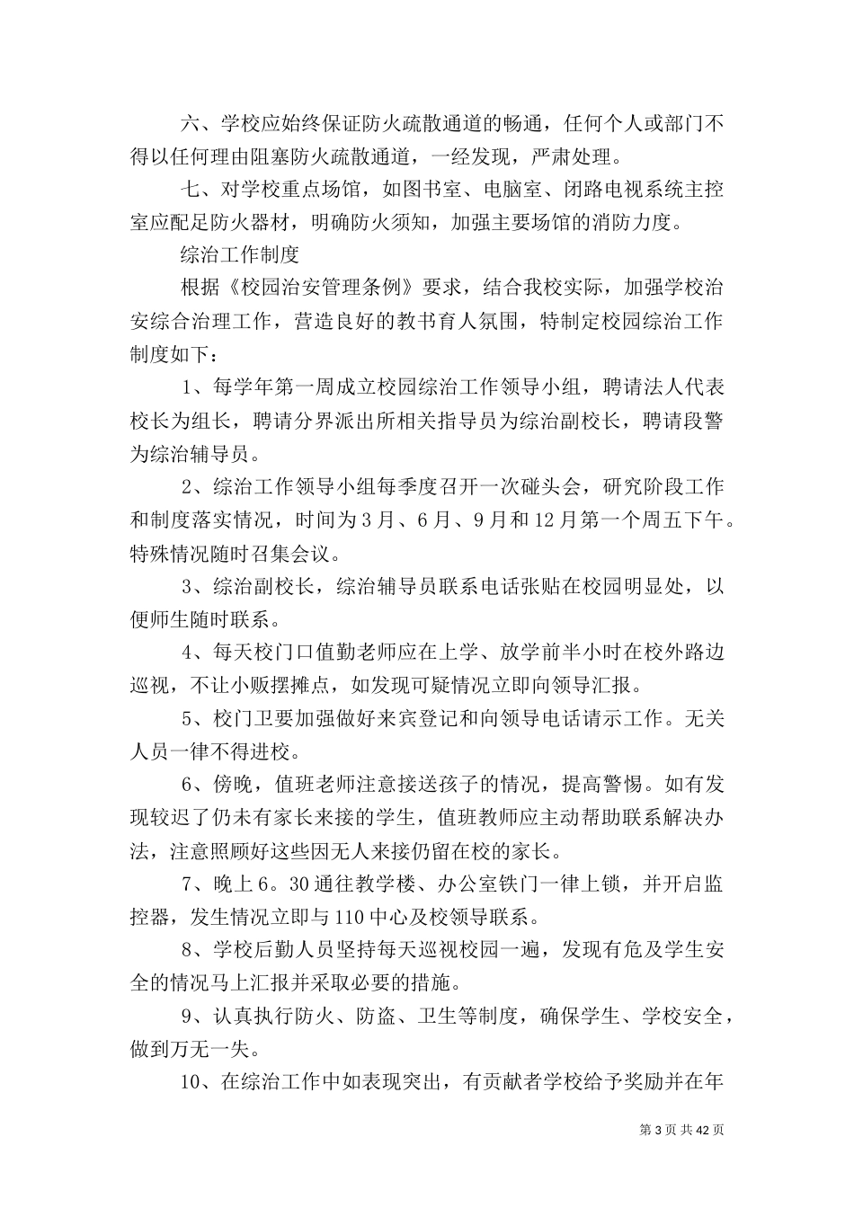 校园安全管理制度（二）_第3页