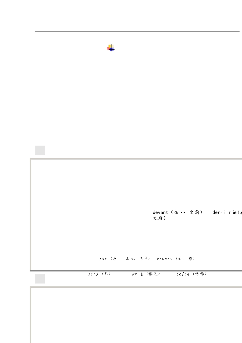 法语介词总结[共18页]_第1页