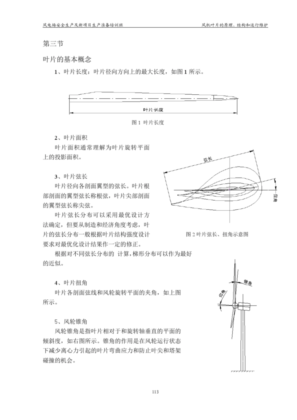 风机叶片原理和结构[共9页]_第3页