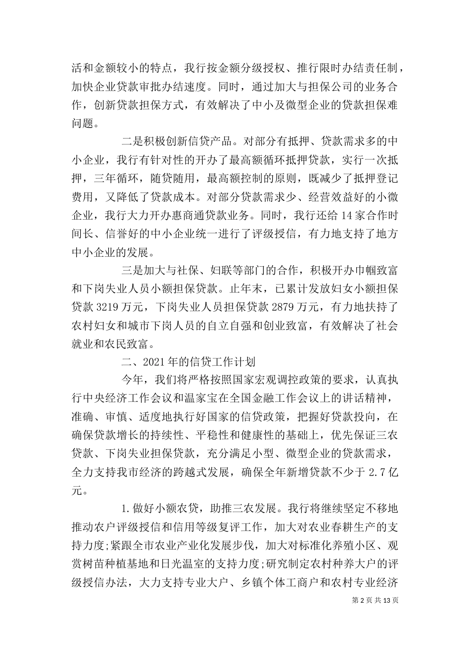 领导政企银合作座谈会讲话_第2页