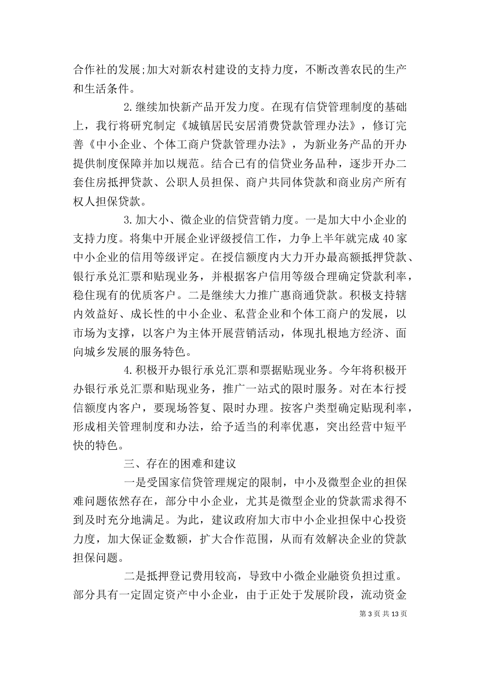 领导政企银合作座谈会讲话_第3页