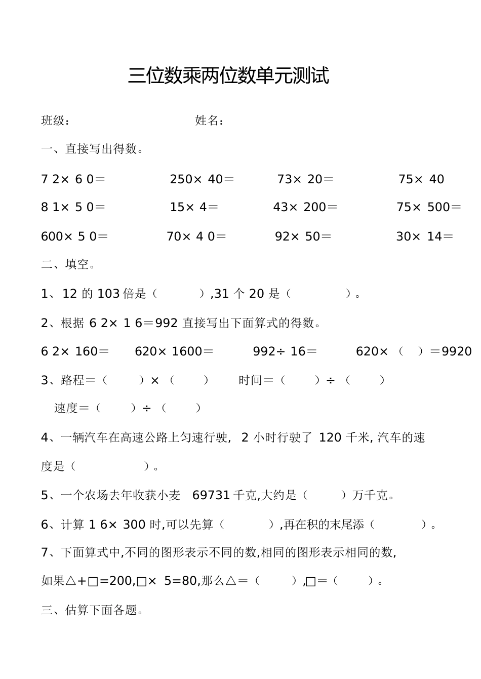人教版小学四年级上册数学第二、三单元测试题_第1页