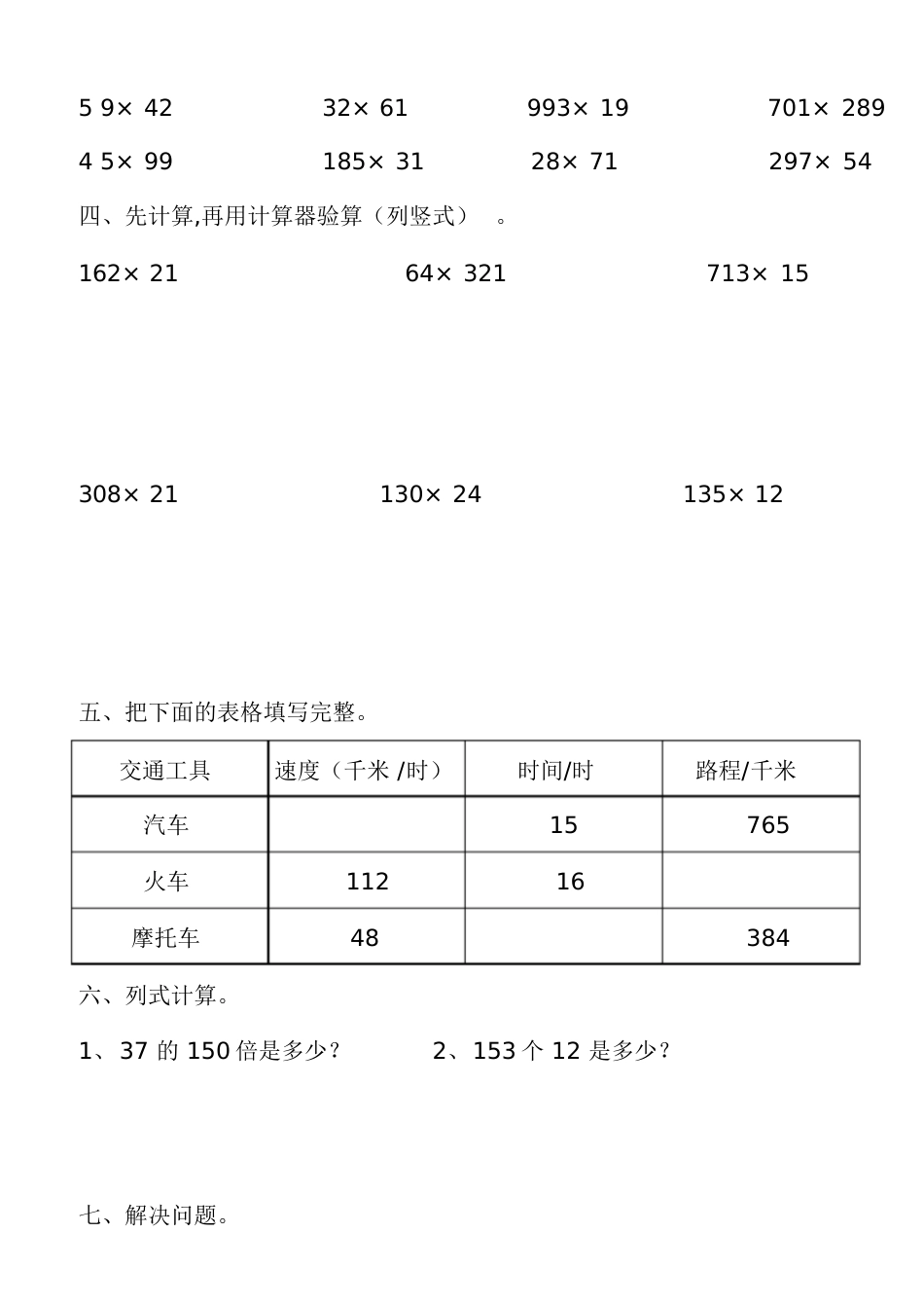 人教版小学四年级上册数学第二、三单元测试题_第2页