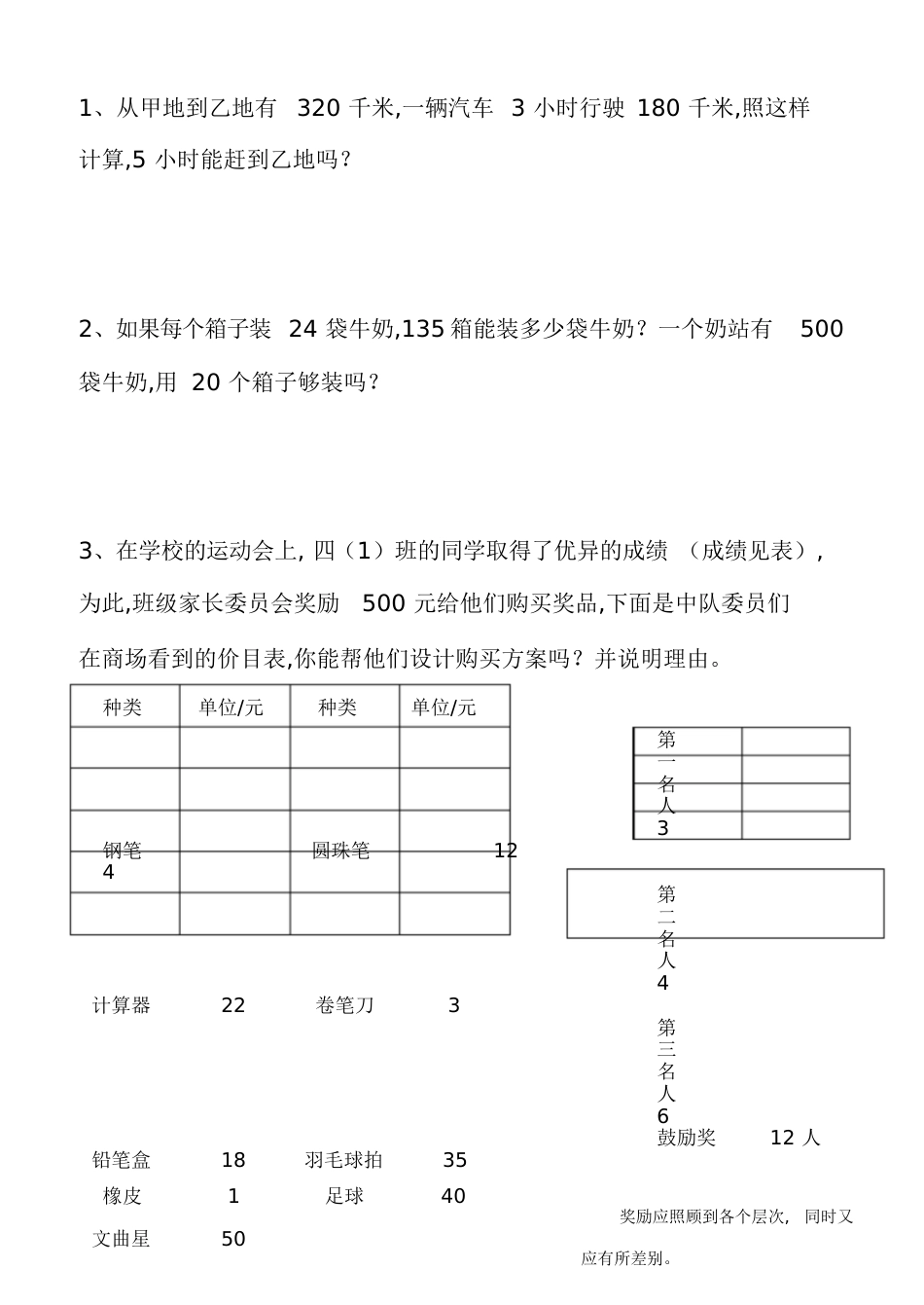 人教版小学四年级上册数学第二、三单元测试题_第3页