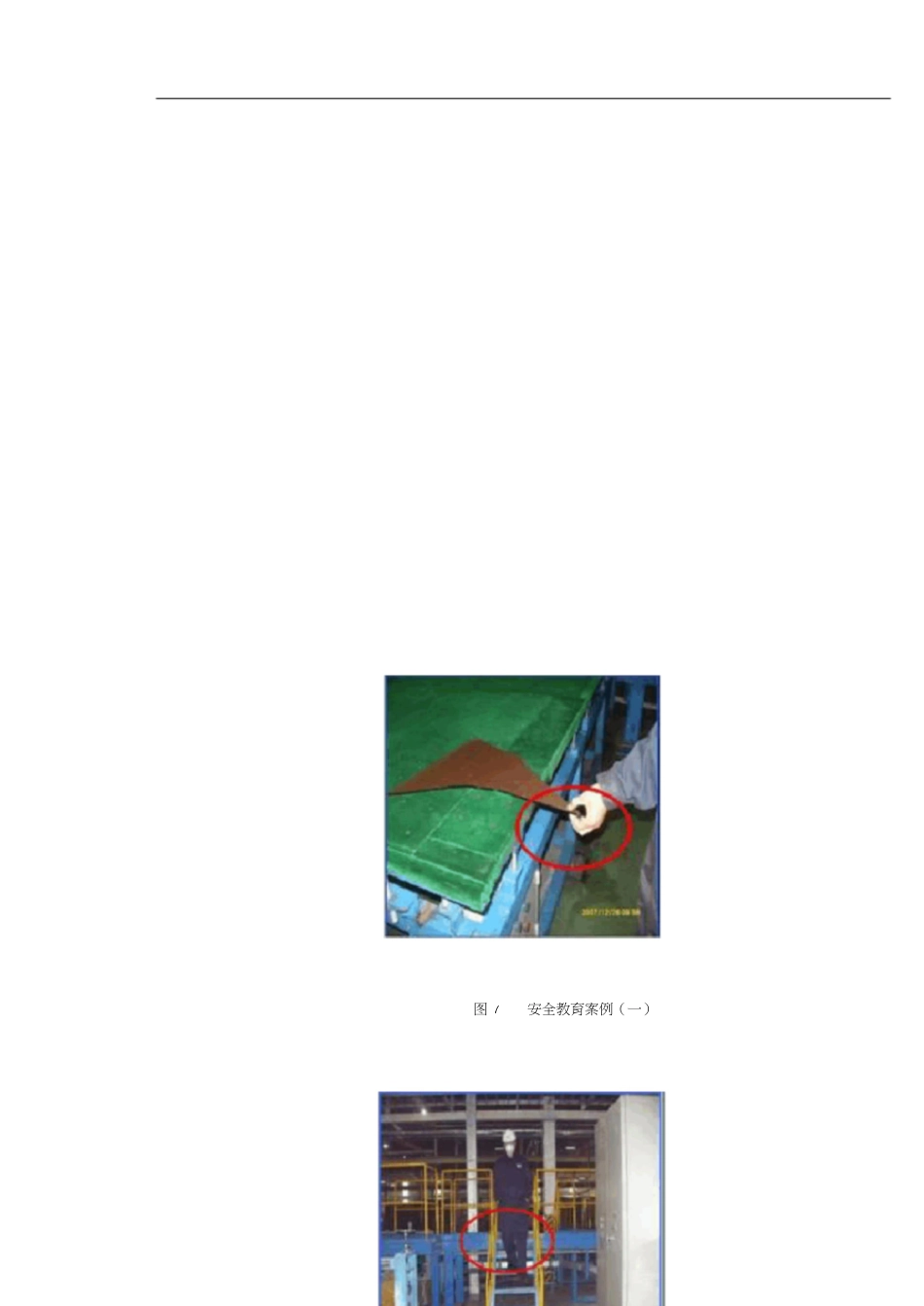 如何做好安全生产教育培训[共4页]_第3页
