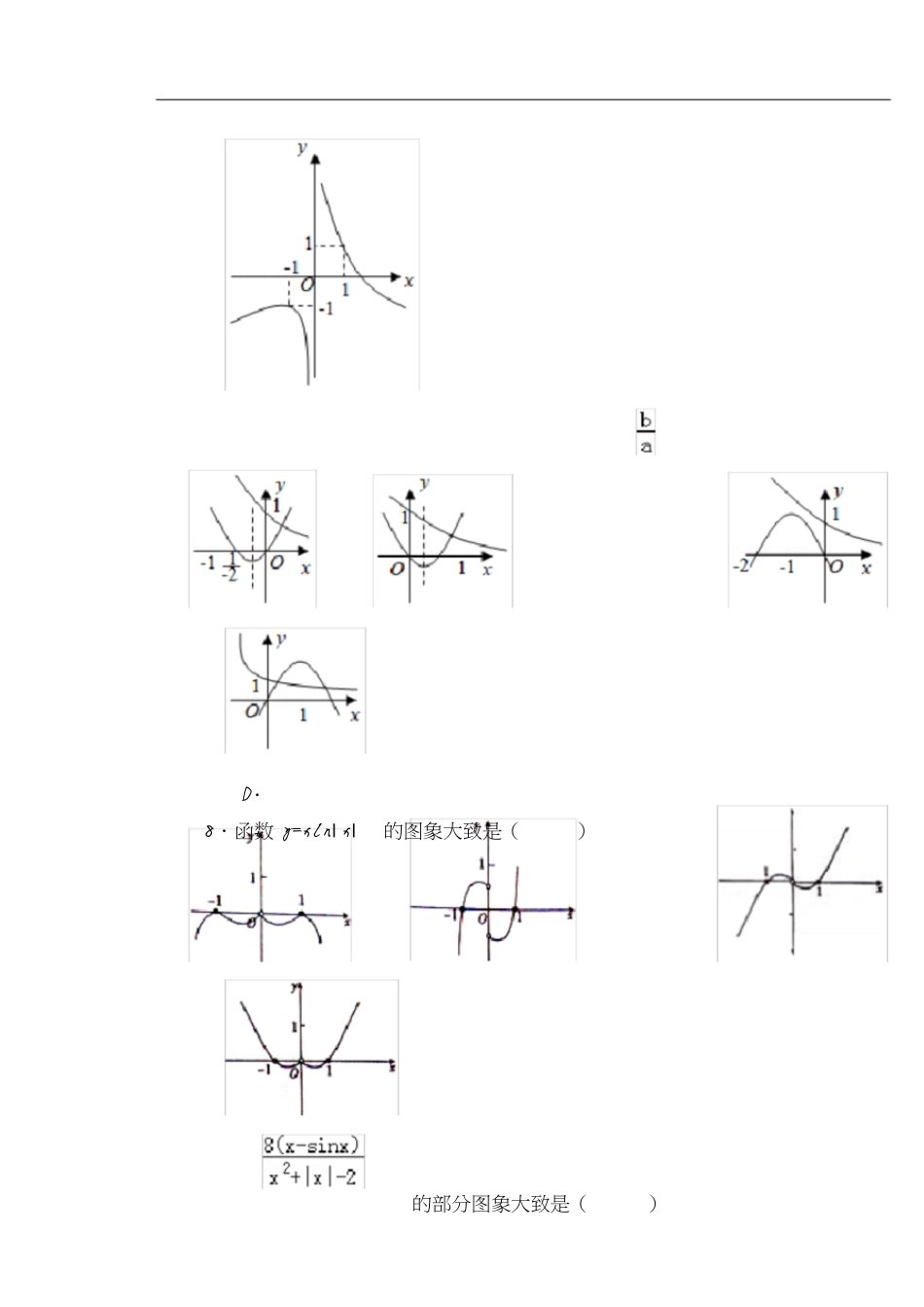 函数图像问题高考的试题精选[共38页]_第3页