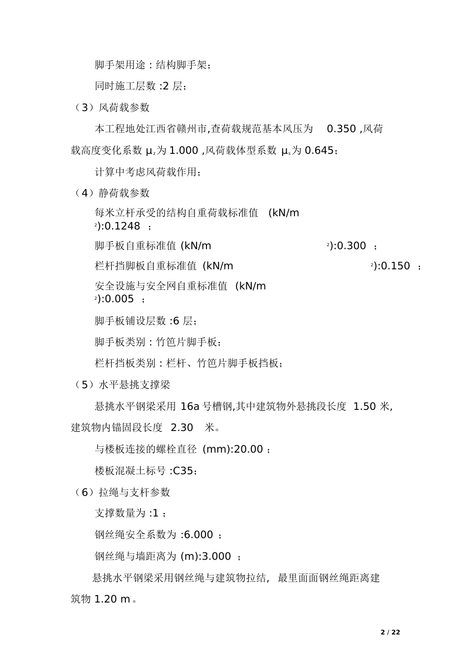 悬挑式脚手架专项施工方案[共35页]_第3页