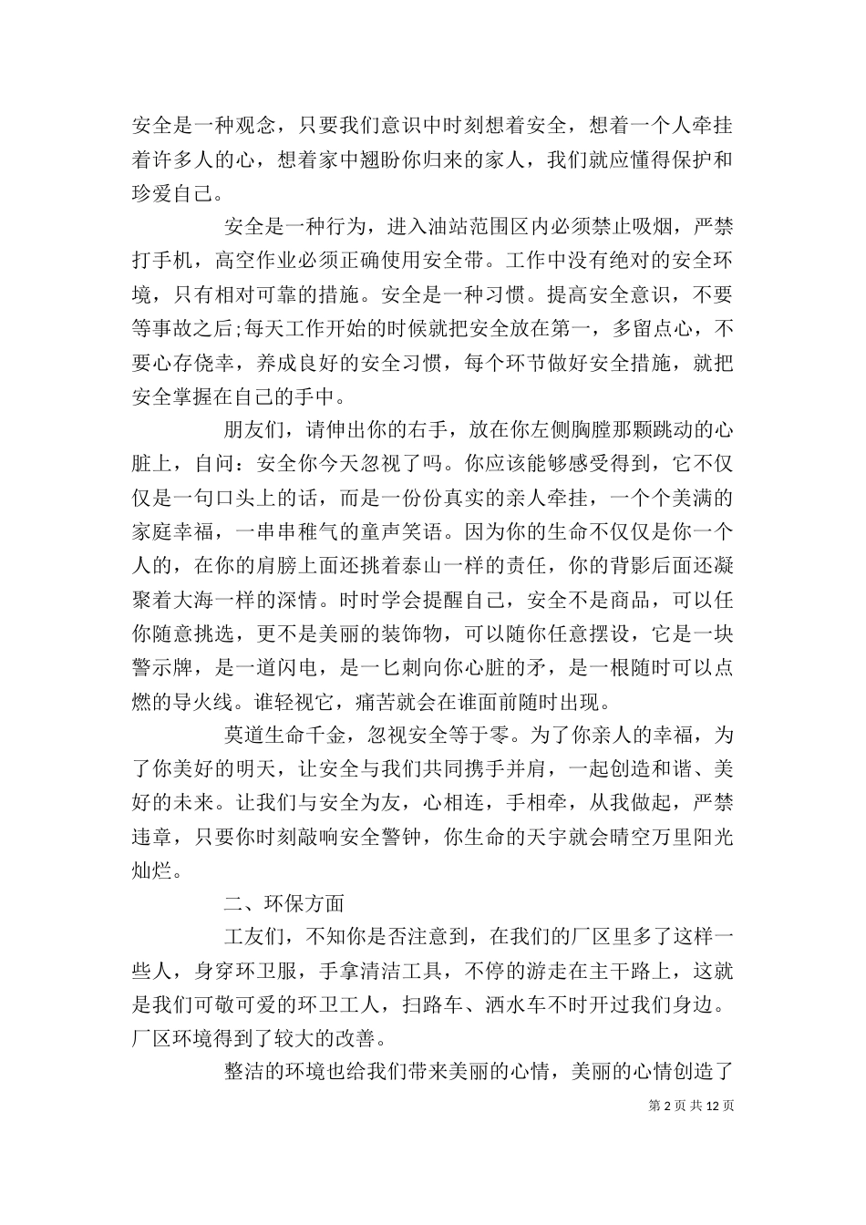 企业安全意识宣传演讲稿范文5篇_第2页