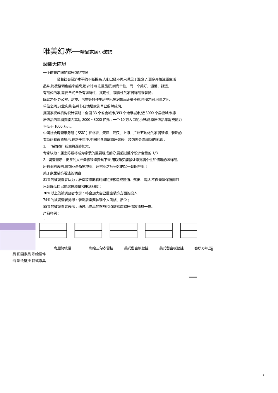 特色门店商品品种作业_第3页