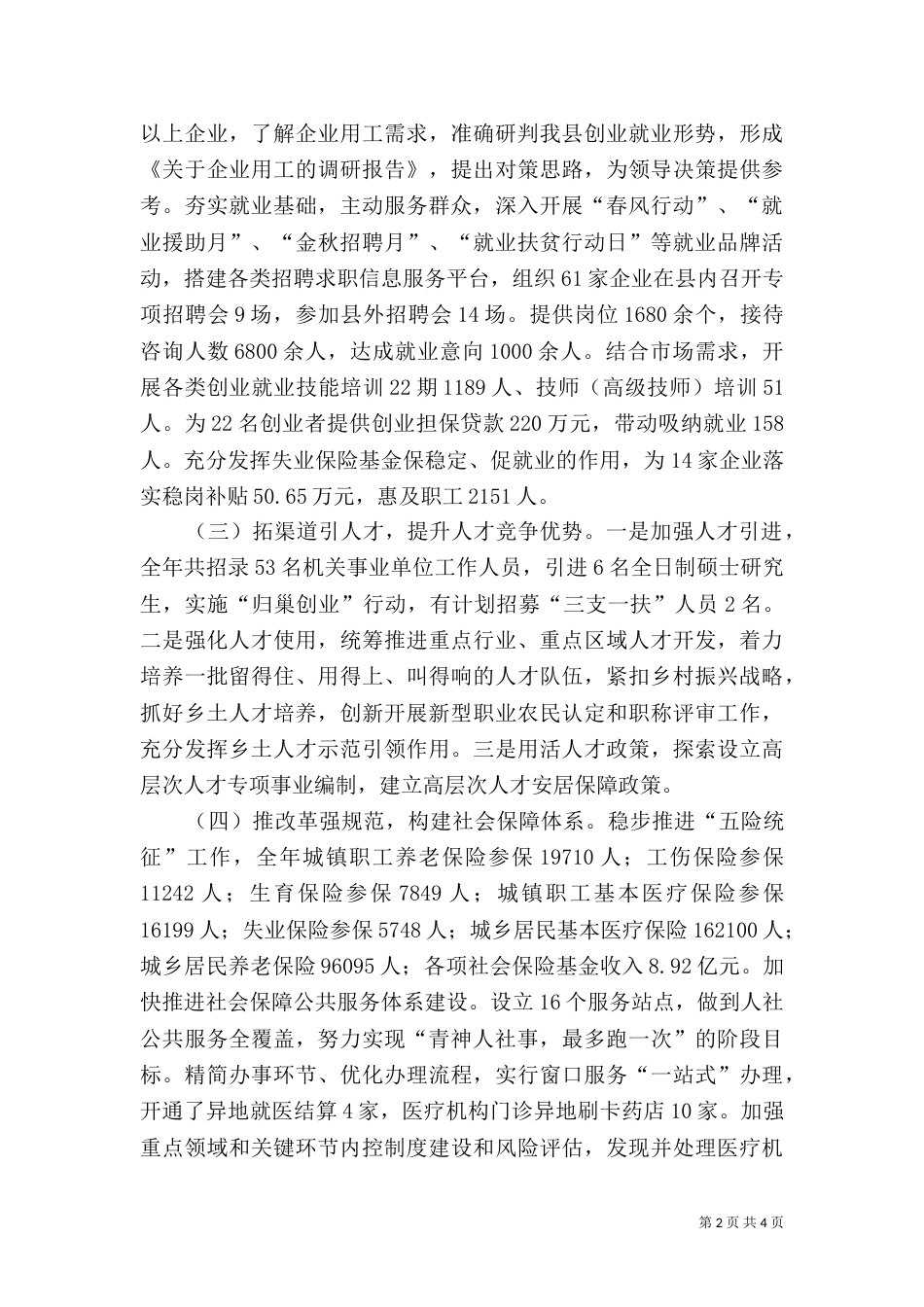人社局各项工作总结_第2页
