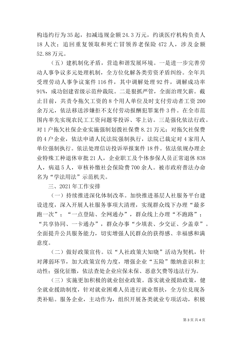 人社局各项工作总结_第3页
