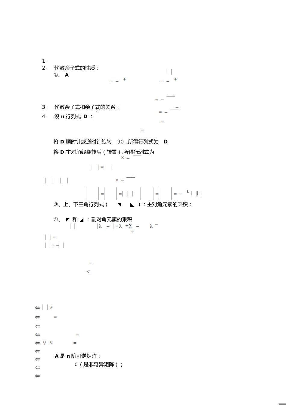 线性代数总结[共7页]_第1页