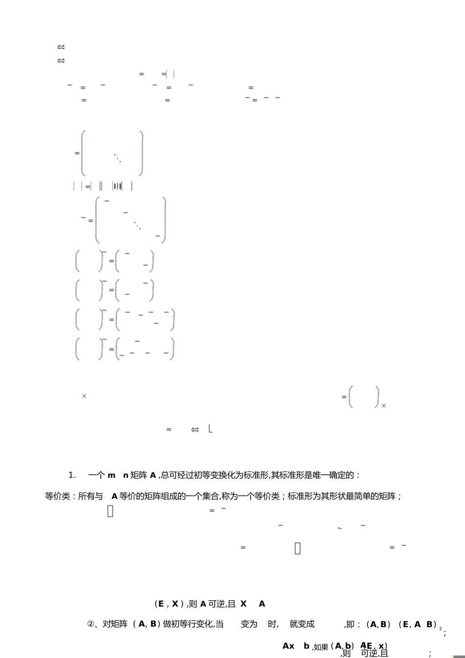 线性代数总结[共7页]_第2页