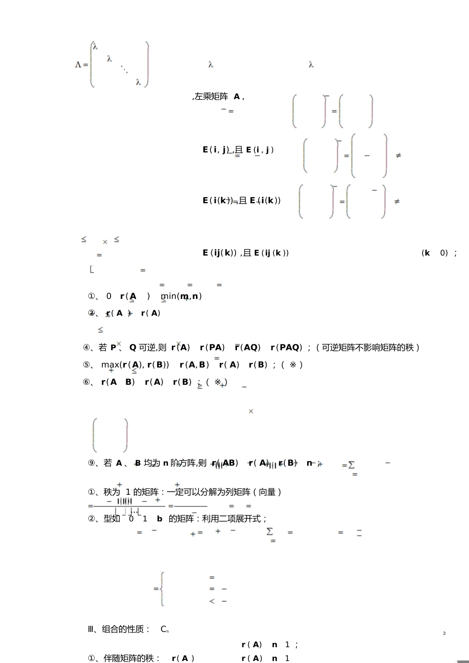 线性代数总结[共7页]_第3页