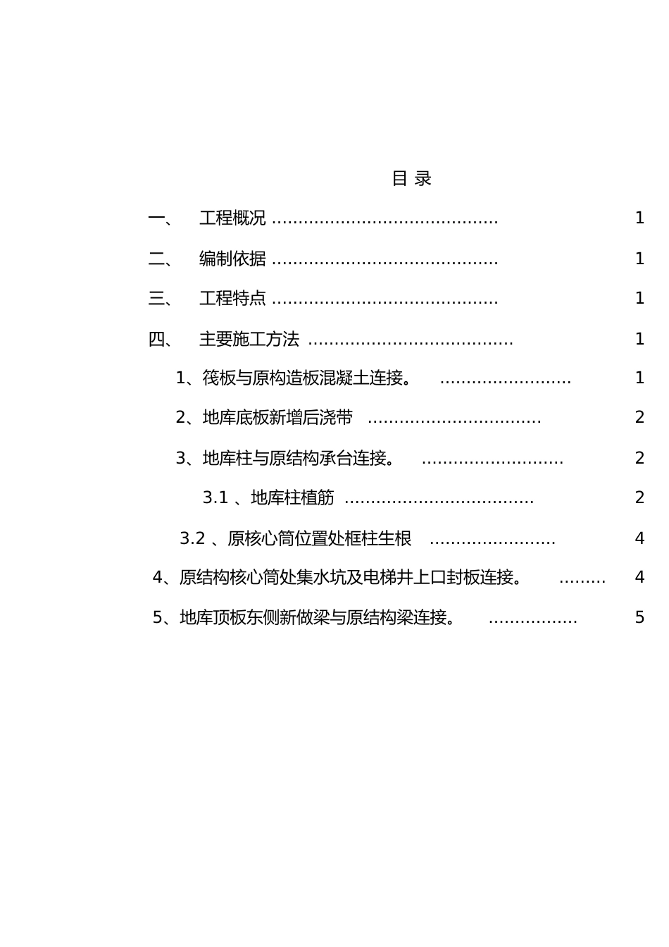 地库新旧混凝土连接施工方案[共7页]_第1页