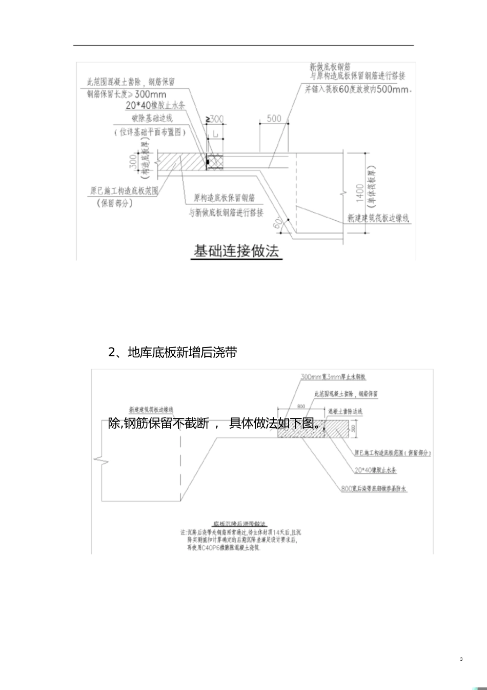 地库新旧混凝土连接施工方案[共7页]_第3页