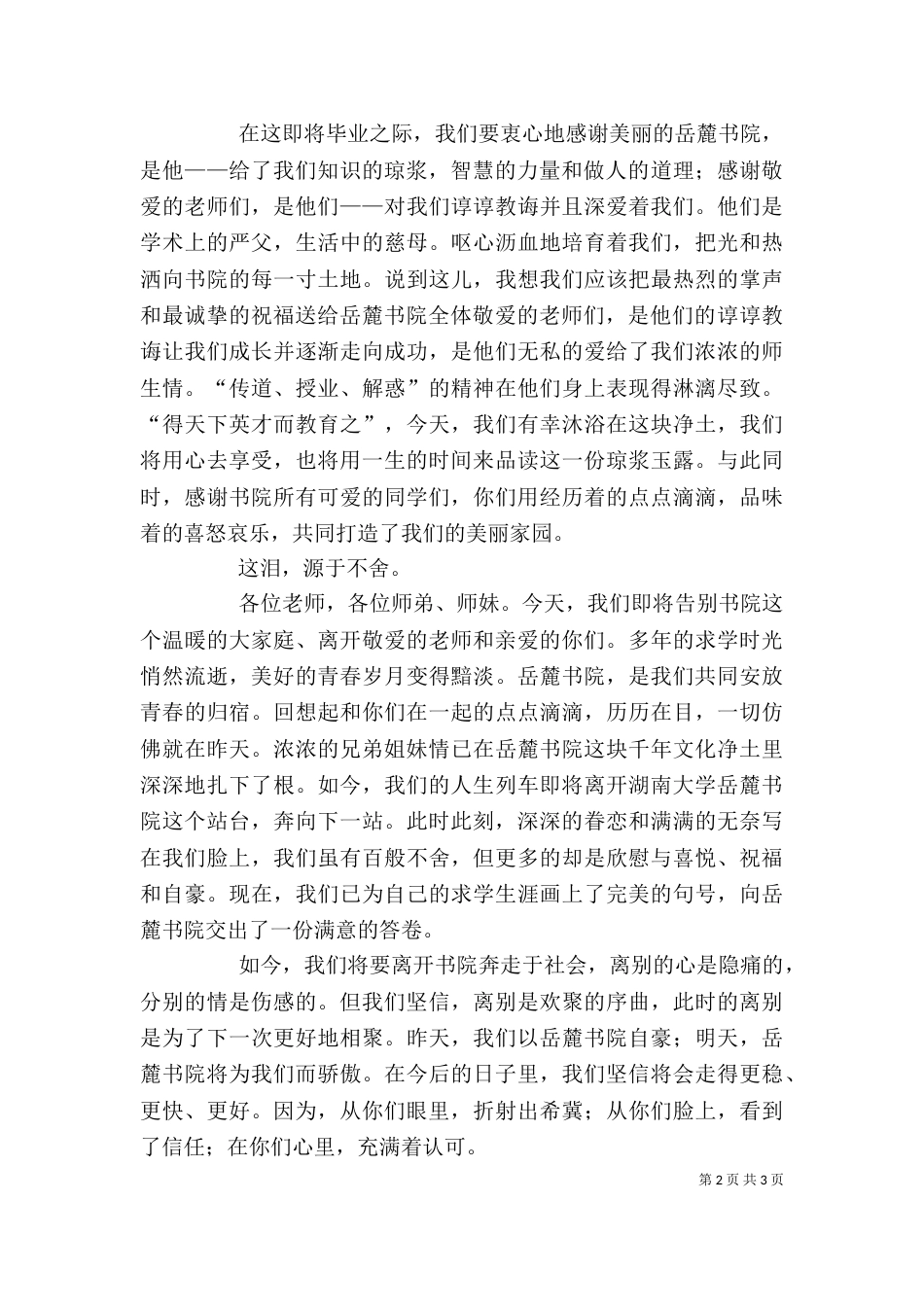 欢送会领导发言稿_第2页