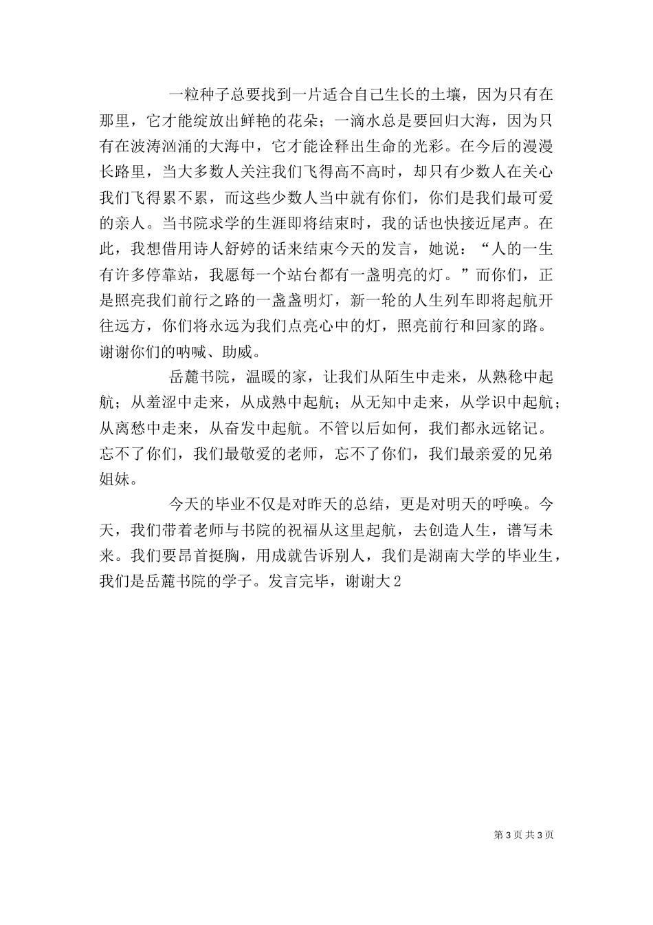 欢送会领导发言稿_第3页