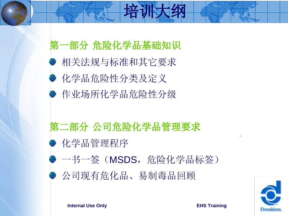 化学品管理培训ppt课件[共55页]_第2页