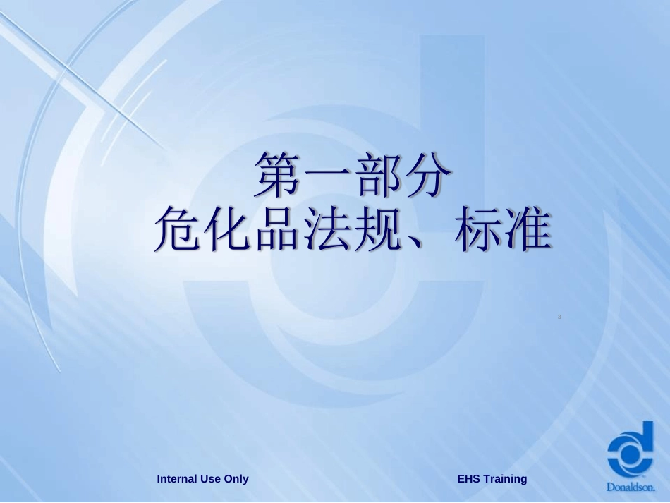 化学品管理培训ppt课件[共55页]_第3页