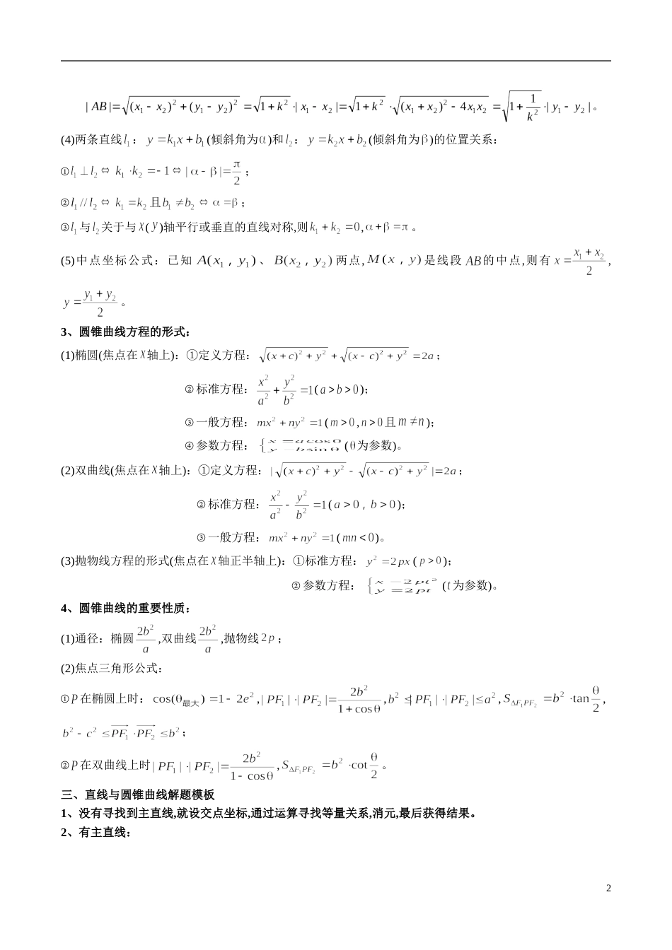 专题06 圆锥曲线大题解题模板（文）（解析版）_第2页