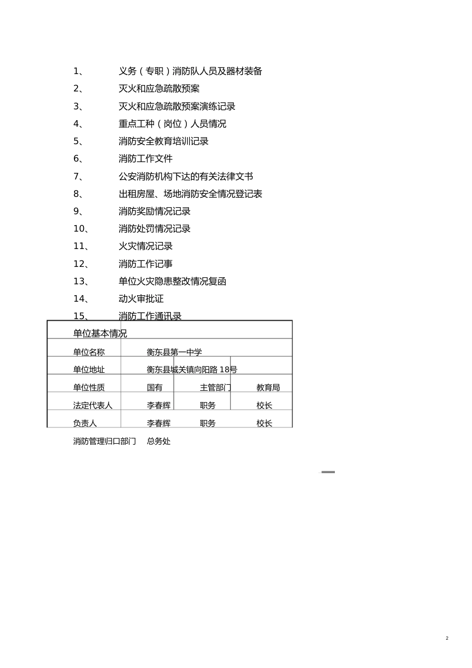 企业经营管理单位消防安全标准化管理消防档案建设标准_第2页