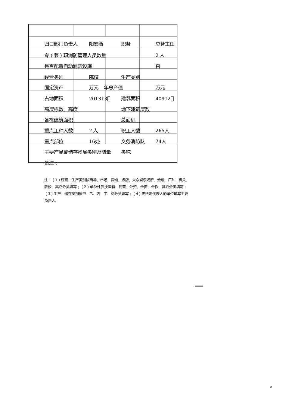 企业经营管理单位消防安全标准化管理消防档案建设标准_第3页