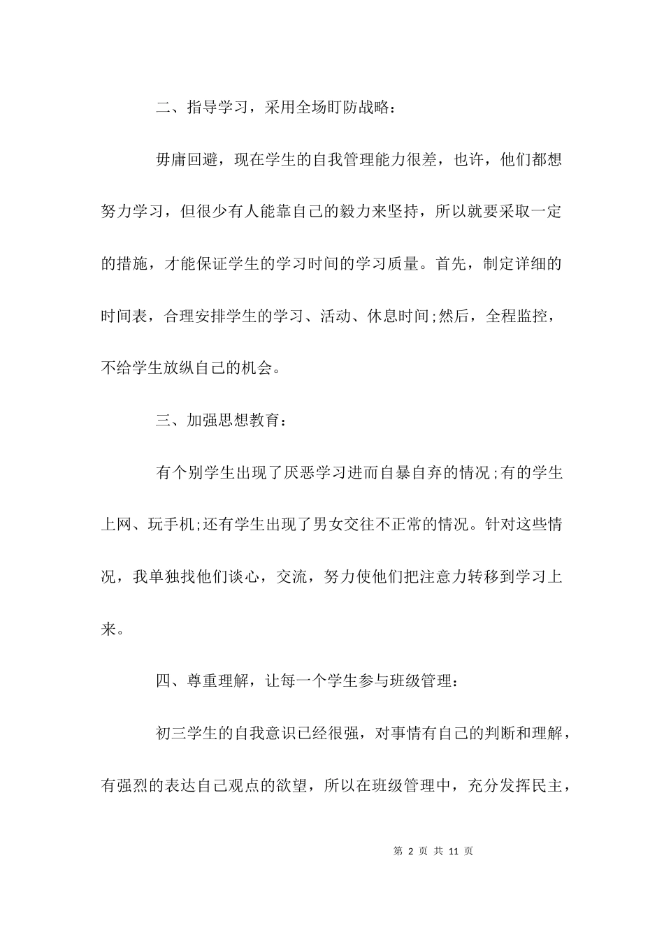 初中班主任管理经验交流_第2页