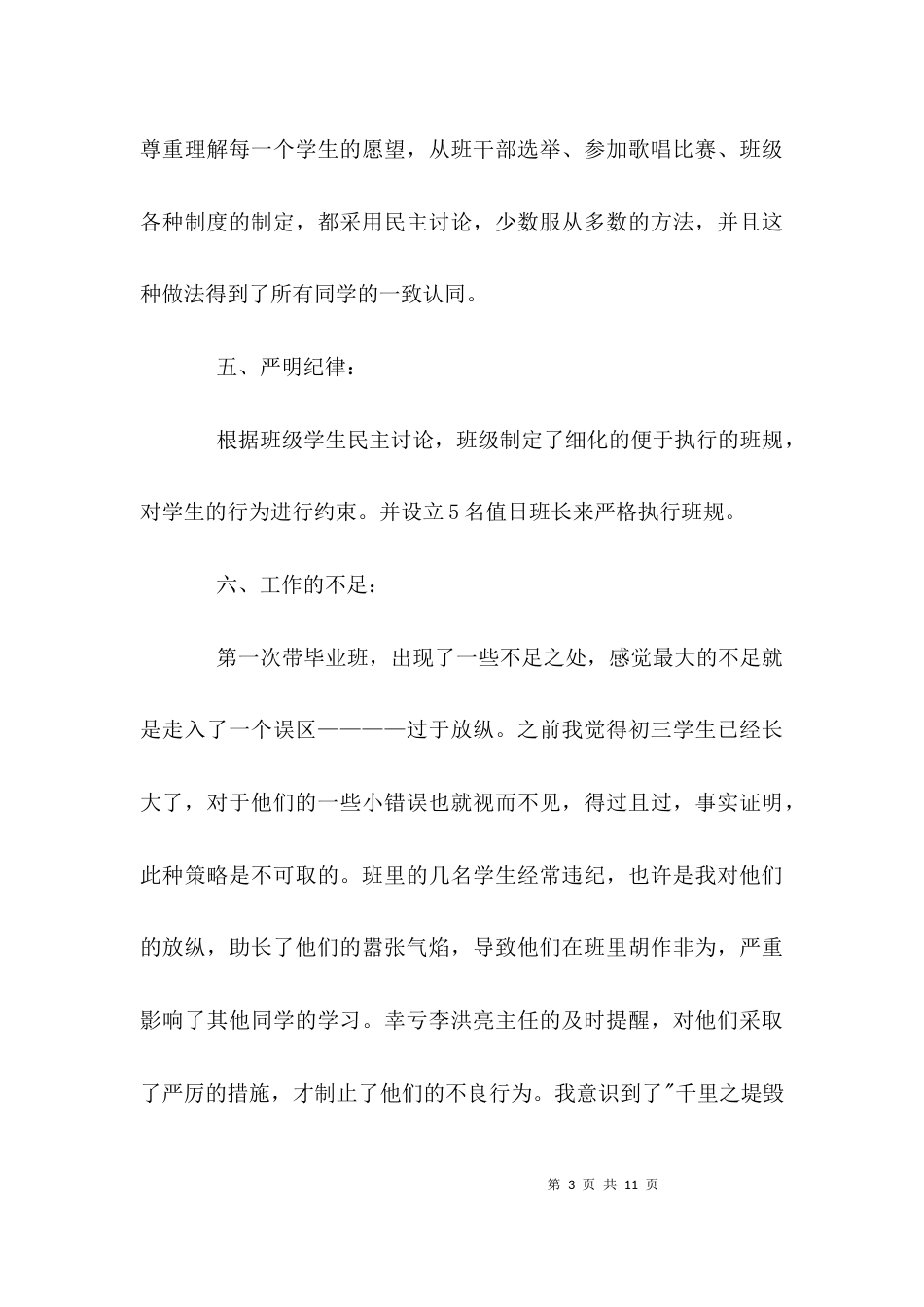 初中班主任管理经验交流_第3页