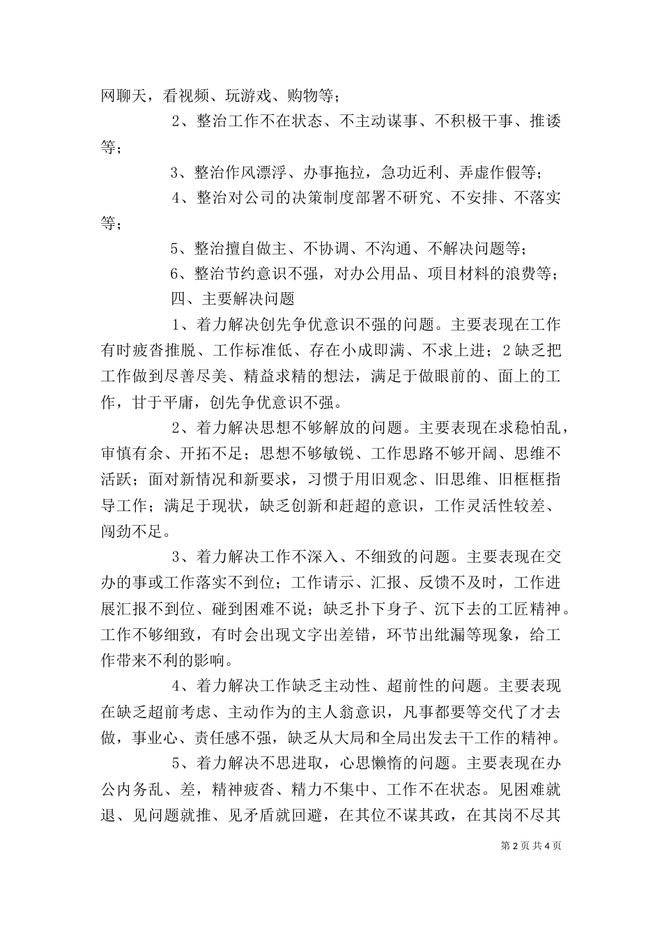 严纪律转作风学习心得_第2页