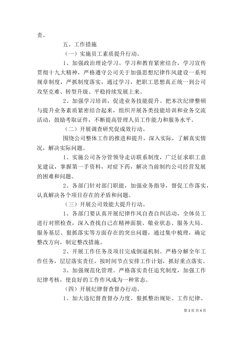 严纪律转作风学习心得_第3页