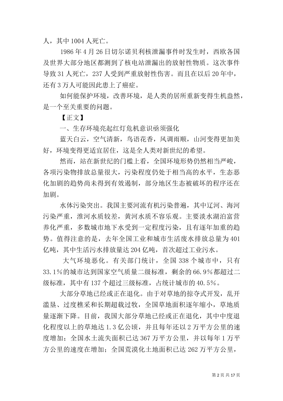 生态环境调查报告（二）_第2页