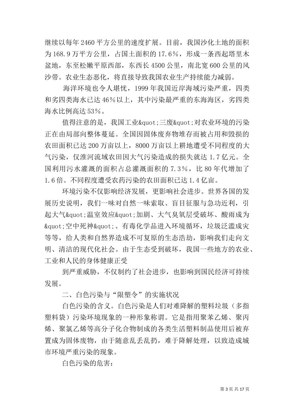 生态环境调查报告（二）_第3页