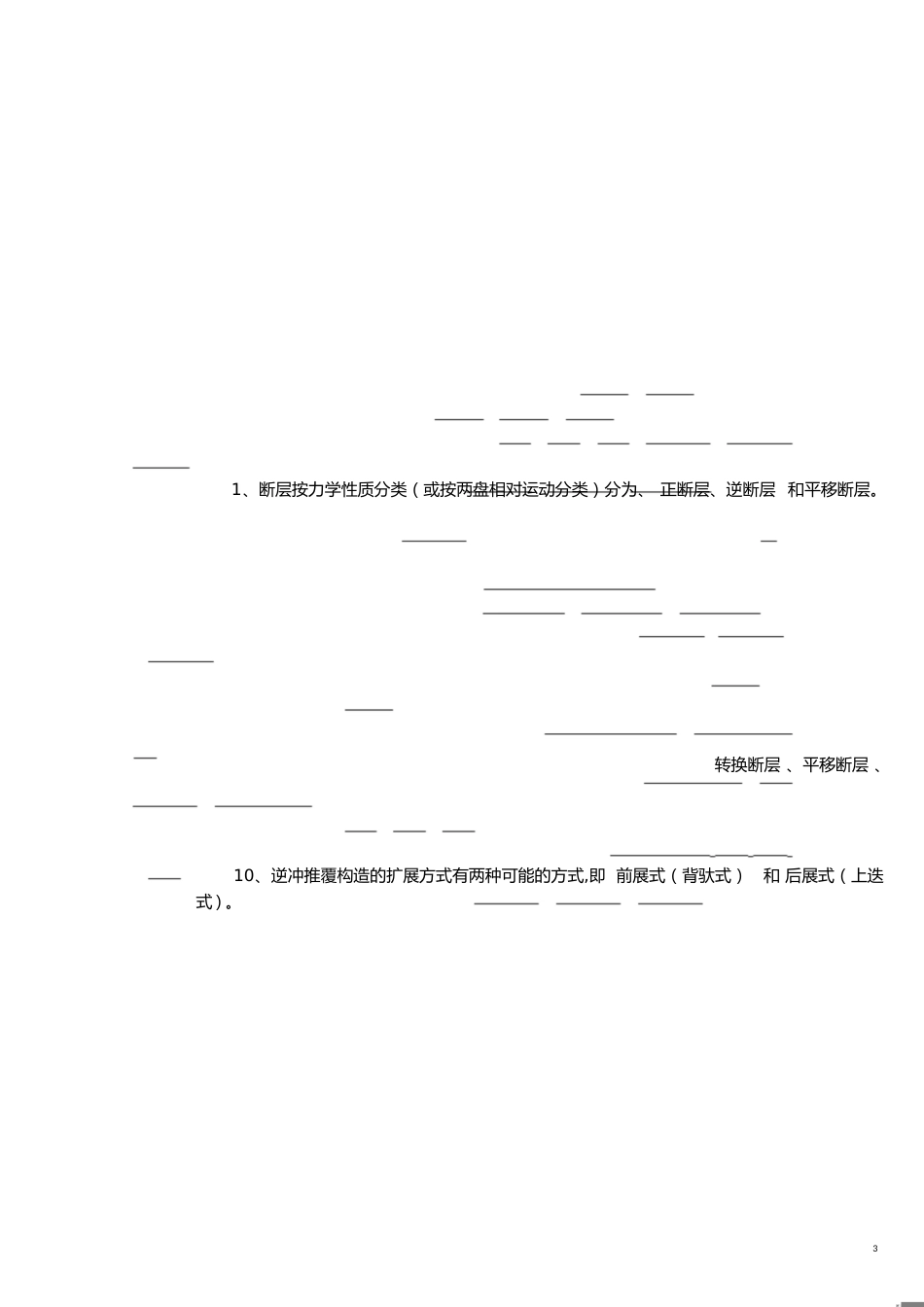 构造地质学资料(期末必过)[共15页]_第3页