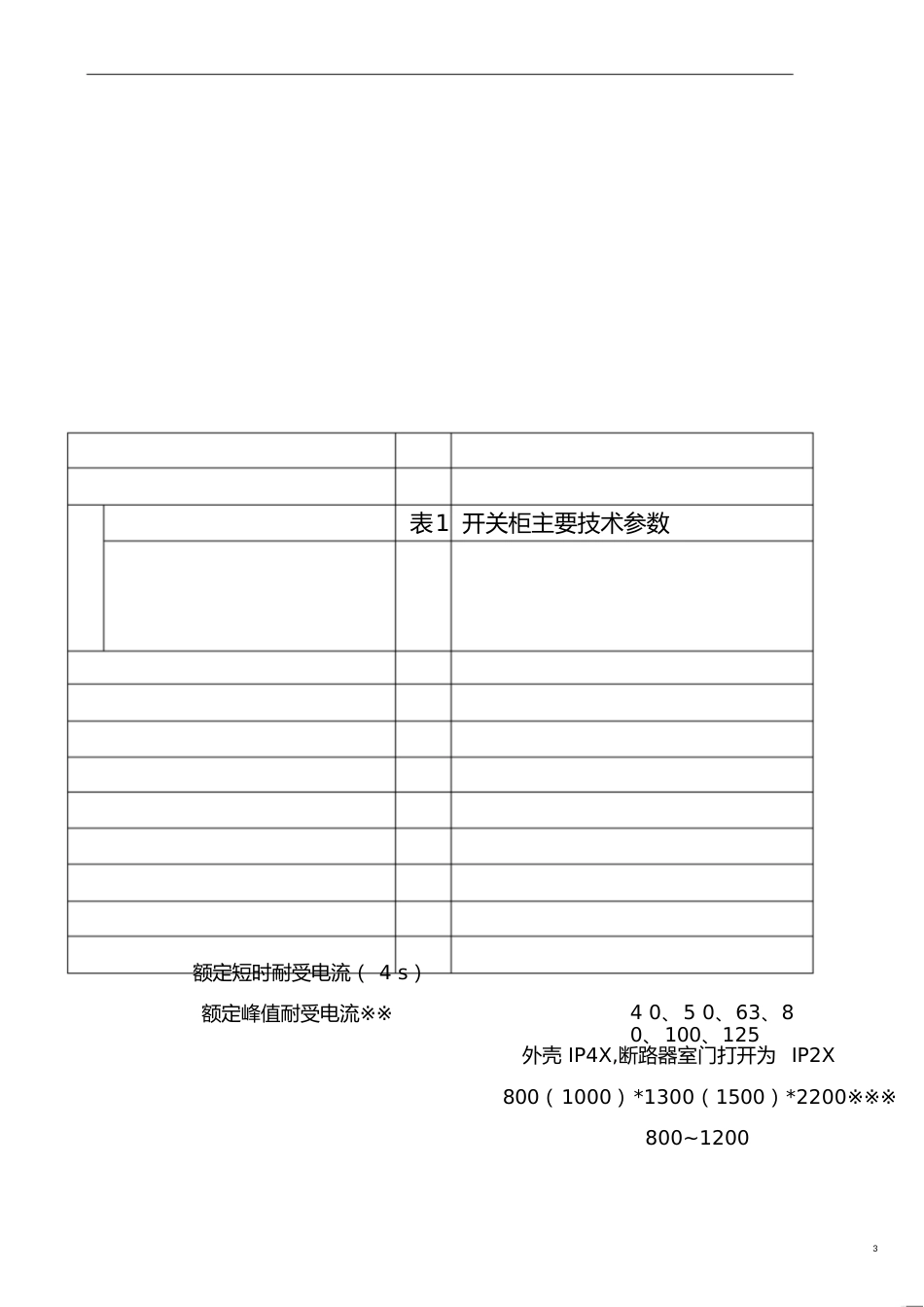 KYN28-12型_高压开关柜使用说明书1_第3页