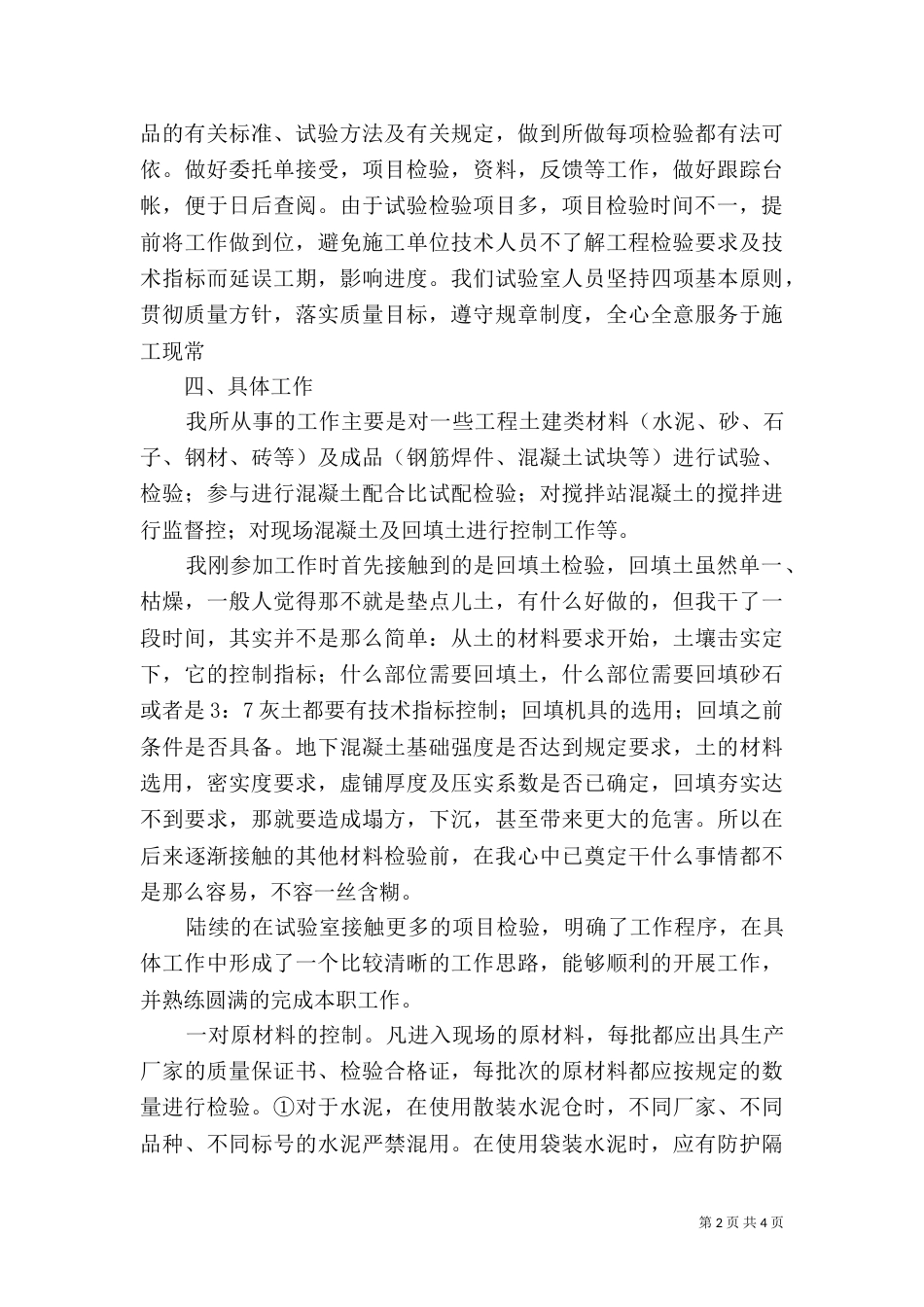 建筑试验员述职范文_第2页
