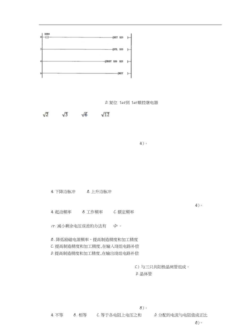 维修电工：模拟考试1[共10页]_第2页