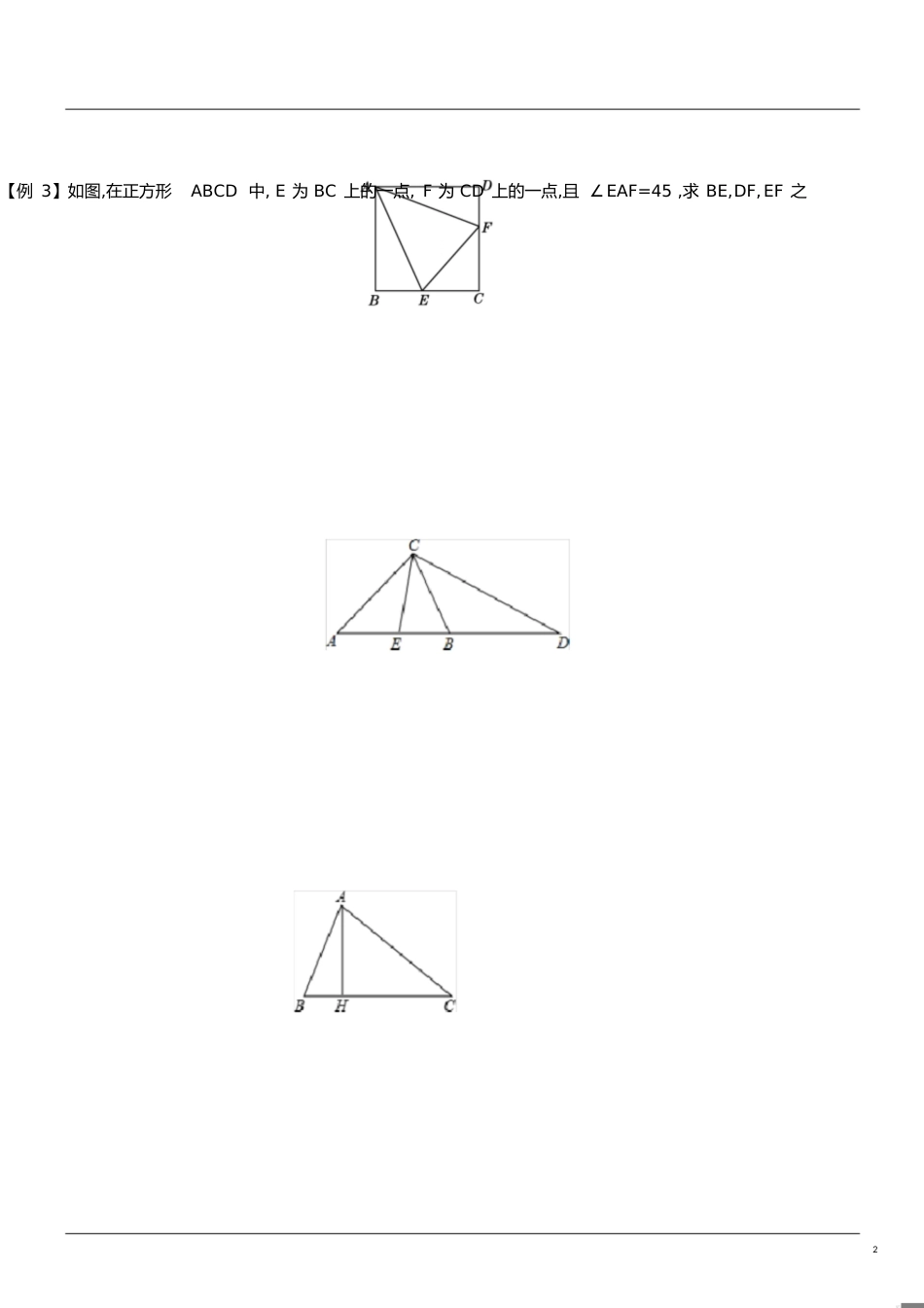 构造全等三角形之截长补短[共4页]_第2页