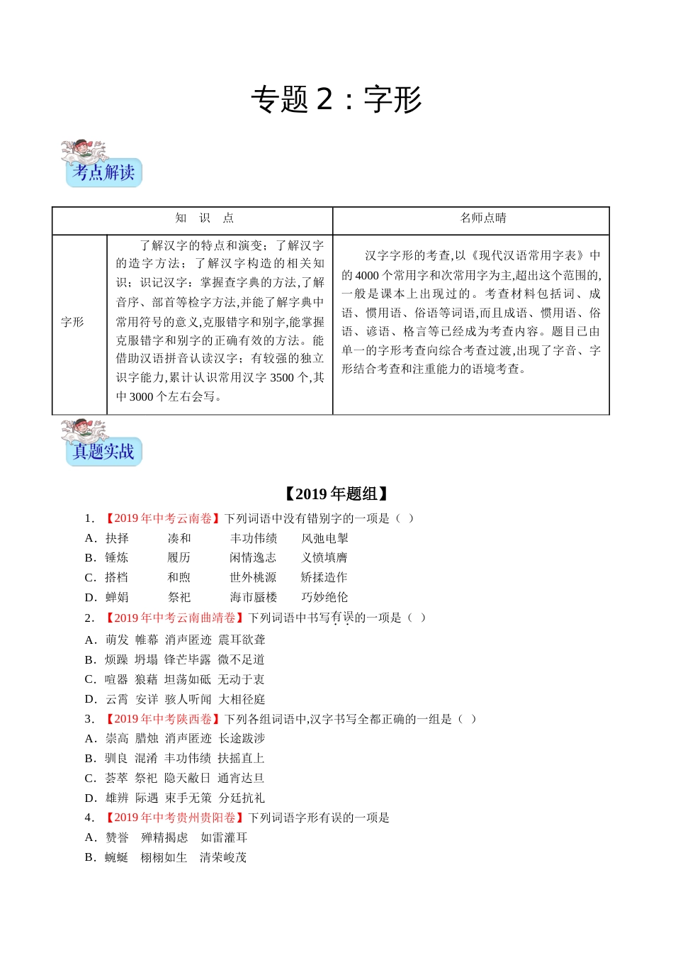 专题02 字形（原卷版）_第1页