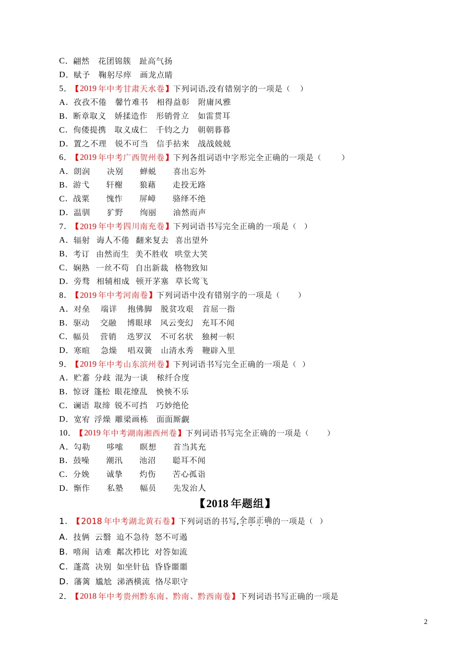 专题02 字形（原卷版）_第2页