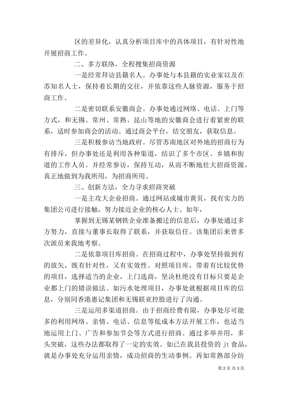 办事处主任述职报告_第2页
